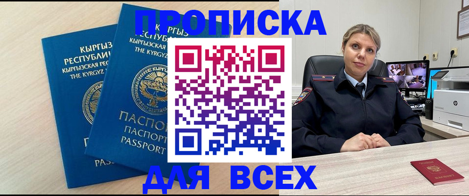 прописка паспорт в Лесосибирске